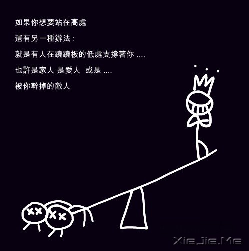 文字:人生的平衡点 (7)